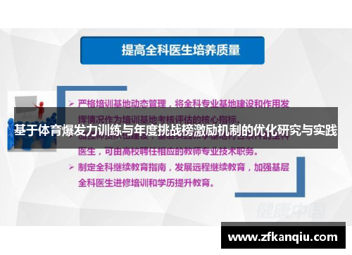 基于体育爆发力训练与年度挑战榜激励机制的优化研究与实践